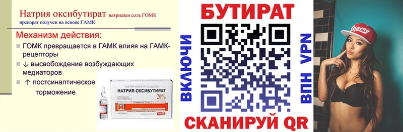 БУТИРАТ BDO  купить наркотики цена  блэк спрут ссылки  Энем 