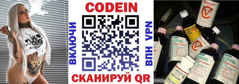Codein напиток Lean (лин)  Энем 